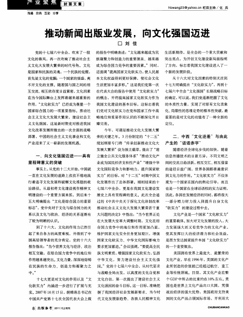 推动新闻出版业发展,向文化强国迈进