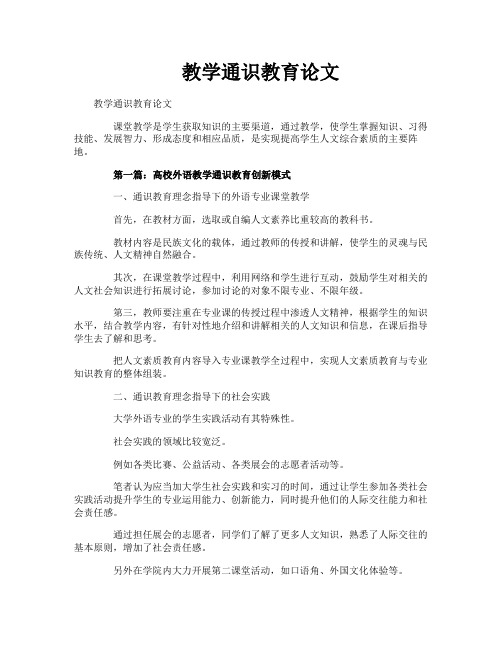 教学通识教育论文