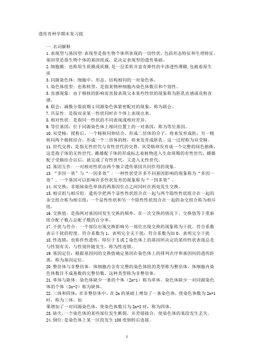作物遗传育种复习题