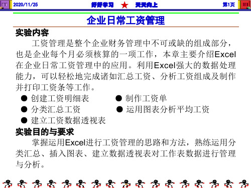 Excel财务管理实验教程课件 工资管理
