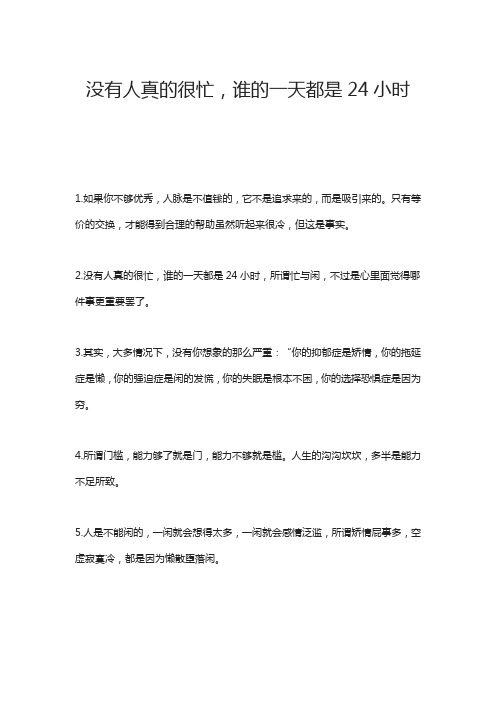 没有人真的很忙,谁的一天都是24小时