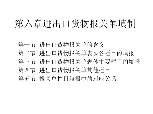 报关单表头部分填制规范