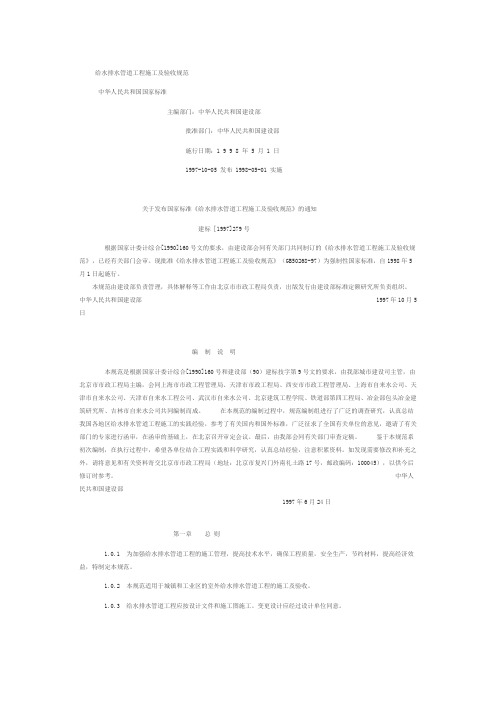 给水排水管道工程施工及验收规范