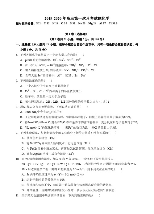 2019-2020年高三第一次月考试题化学
