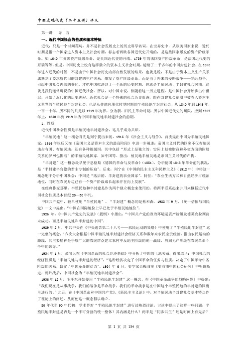 近代中国社会的性质和基本特征