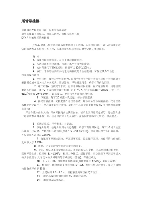 尾管悬挂器