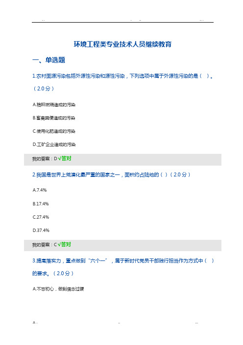 内蒙古环境工程类专业技术人员继续教育