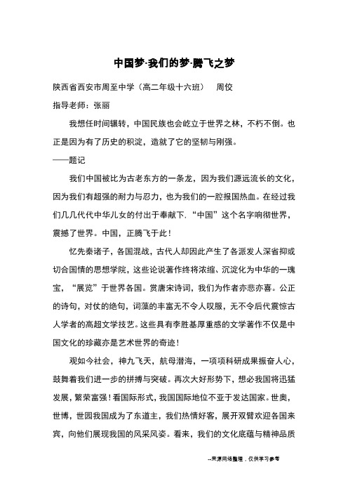 中国梦·我们的梦·腾飞之梦_优秀作文