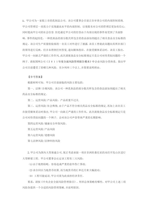 国家电网调考题目