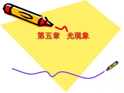 光的直线传播课件