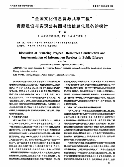 “全国文化信息资源共享工程”资源建设与实现公共图书馆信息化服务的探讨