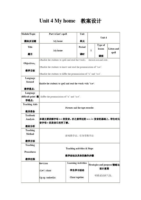 (PEP)四年级上册小学英语《Unit 4My home  C》教学设计_66