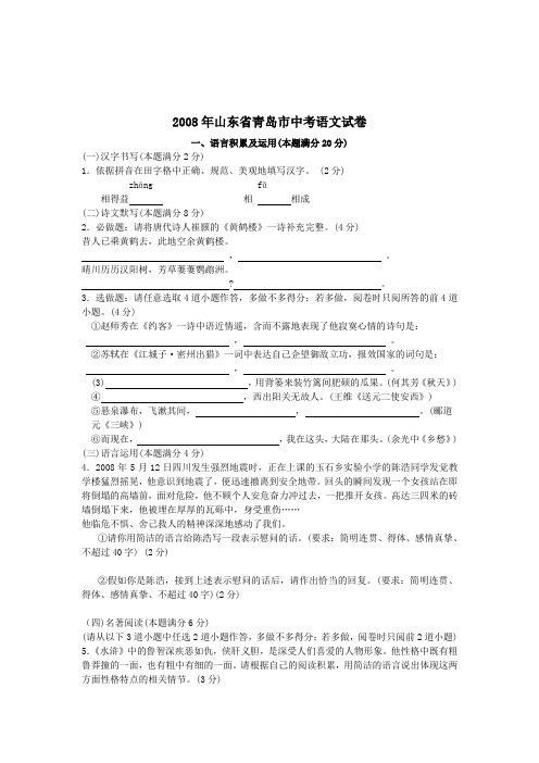 2008年青岛市中考语文试卷及答案