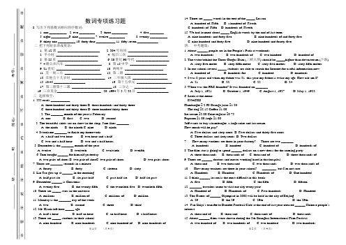 初中英语 数词专项练习题(有答案)