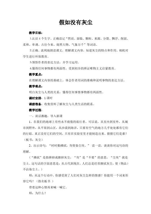 五年级语文环保渗透教案