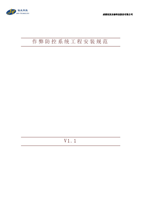 作弊防控系统工程安装V1.1 0460产品(全屏段式1)