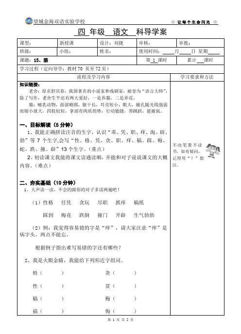 四年级上册人教版《猫》导学案