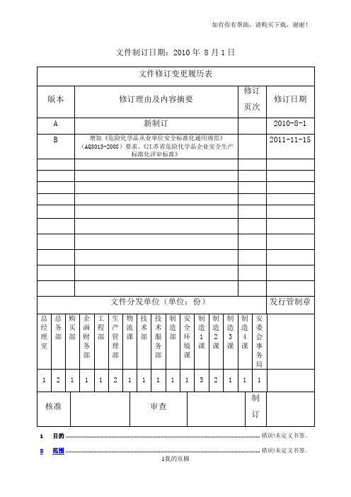 安全标准化手册培训资料(doc 31页)