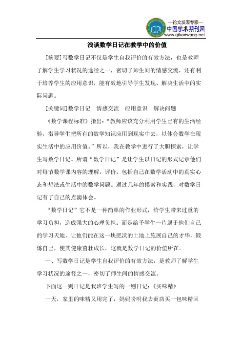 数学日记在教学中的价值