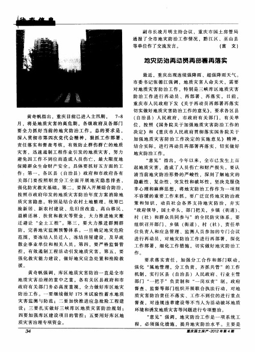 地灾防治再动员再部署再落实