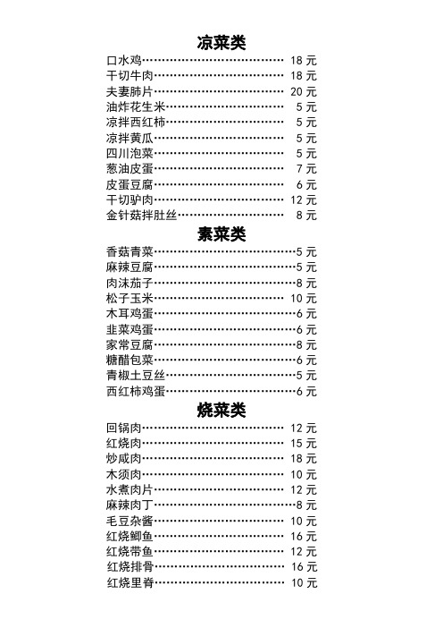 A4版菜谱