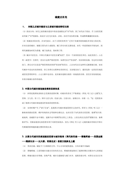 城建史