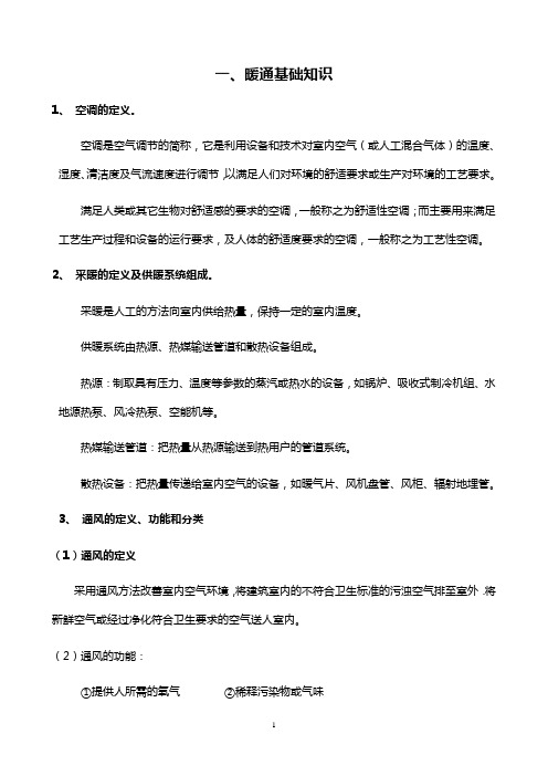 销售人员空调基础知识培训资料