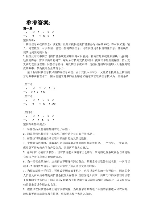 物流信息管理 习题答案