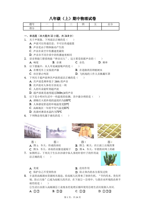 江苏省扬州市 八年级(上)期中物理试卷(含答案)