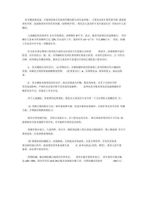 儿童龋齿的预防