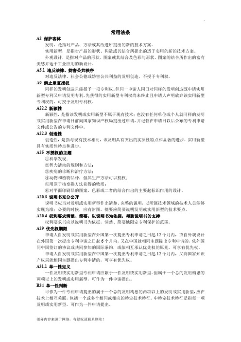 专利代理师考试实务模板(总结)
