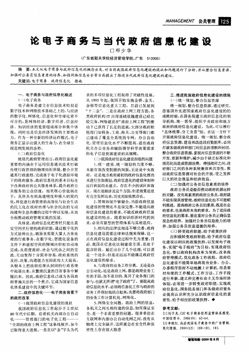 论电子商务与当代政府信患化建设
