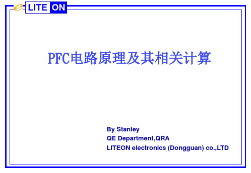 开关电源参数计算(带PFC)