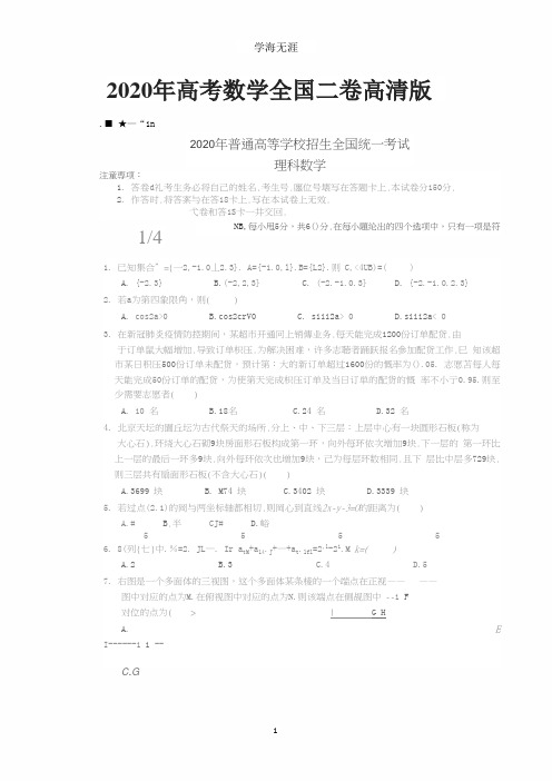 2020年高考数学全国二卷高清版.pptx