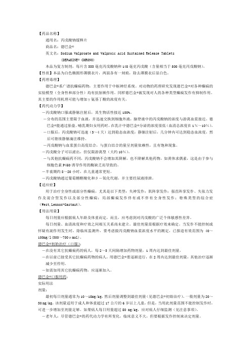 56精神科药品说明书-德巴金缓释片