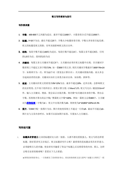 最新软文写作要求及技巧
