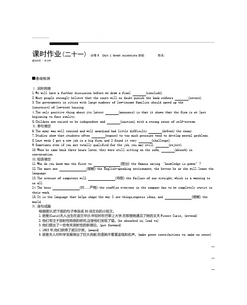 高中英语一轮复习  必修5-作业手册含详解