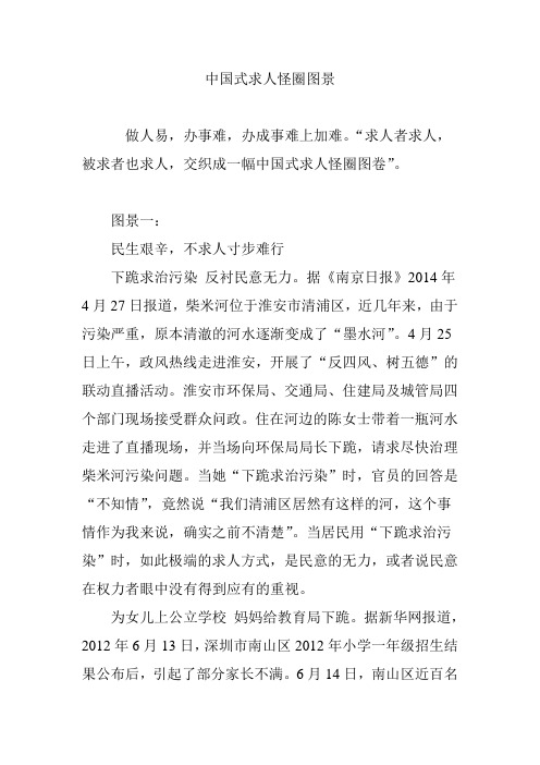 中国式求人怪圈图景