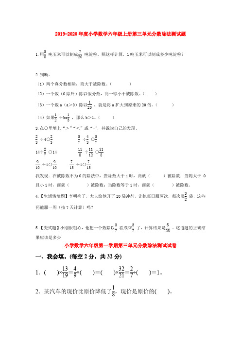 2019-2020年度小学数学六年级上册第三单元分数除法测试题