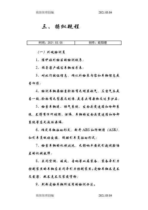机动车尾气排放检测作业指导书的操作流程之欧阳理创编