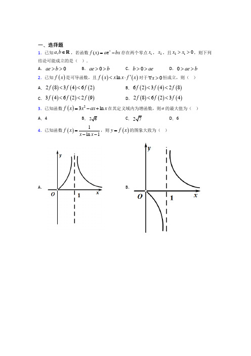 (典型题)高中数学选修1-1第四章《导数应用》测试(含答案解析)