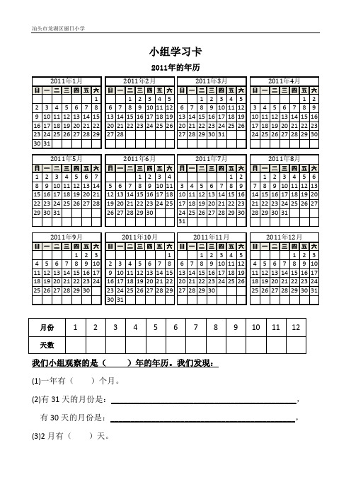 人教2011版小学数学三年级设计的-小组学习卡