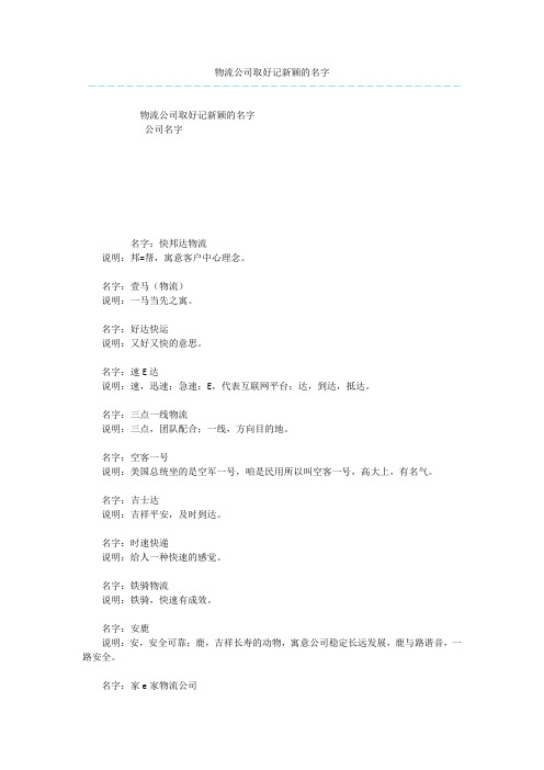 物流公司取好记新颖的名字