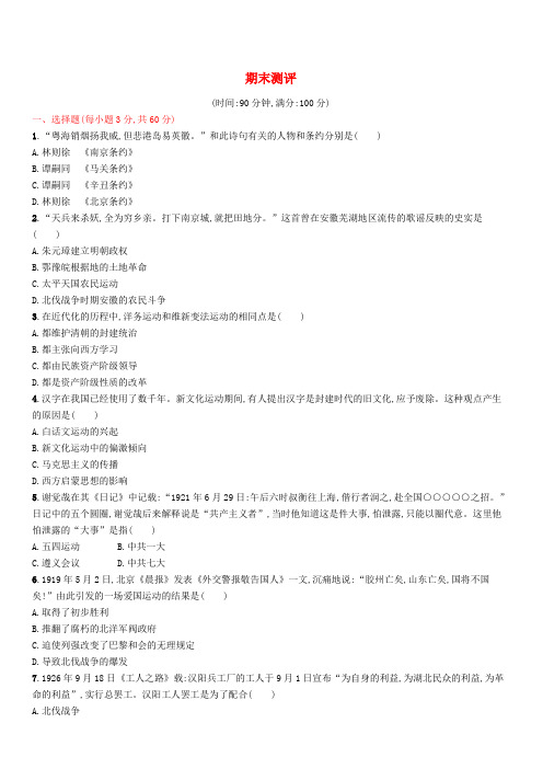 2018_2019学年八年级历史上册期末测评新人教版