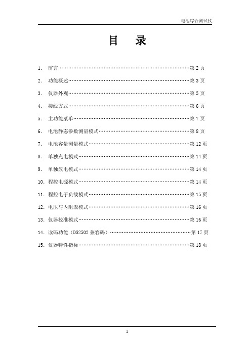 BTS 电池综合测试仪说明书