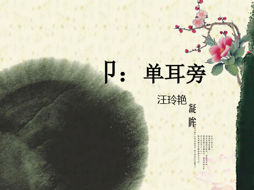 卩 偏旁