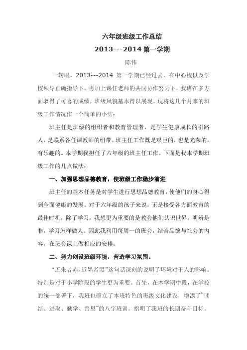 班级工作总结2014.1.9