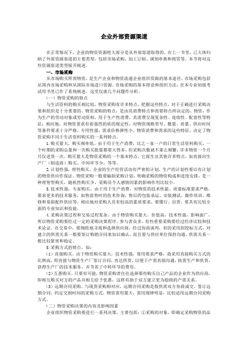 企业外部资源渠道