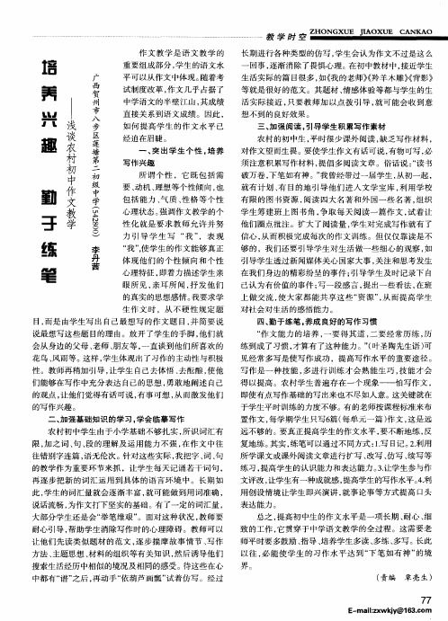 培养兴趣勤于练笔——浅谈农村初中作文教学