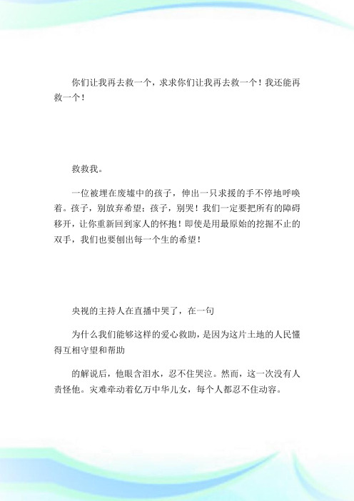 任何困难都阻挡不了英雄的中国(512汶川地震演讲稿).doc